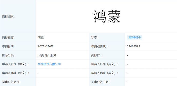 商标|4月起手机升级鸿蒙OS 华为已注册“鸿蒙”商标 Mate X2首更新