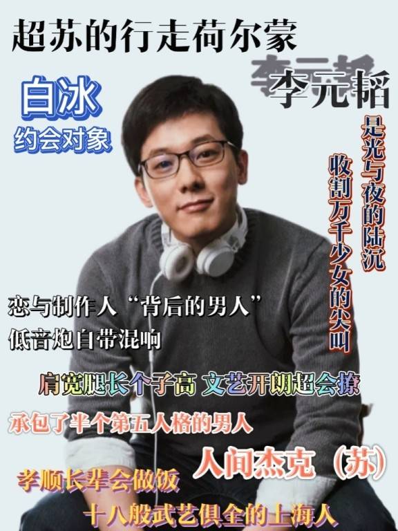 长相帅气儒雅,声音又如此百变有磁性,初次约会白冰对李元韬的评价是"