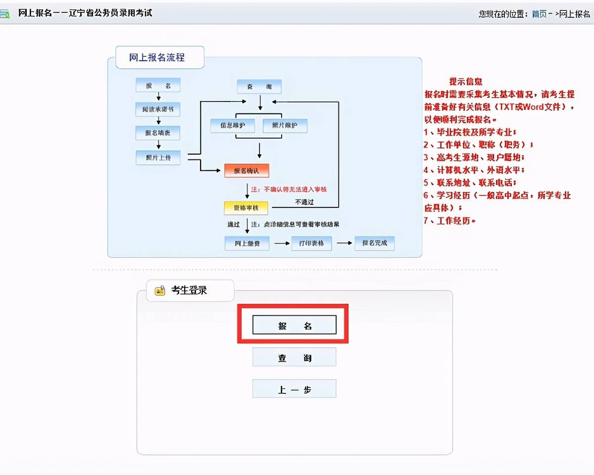 2021辽宁公务员考试报名流程图文详解