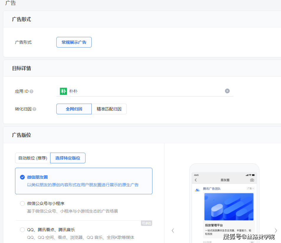 实验|腾讯投放工具介绍—拆分对比实验