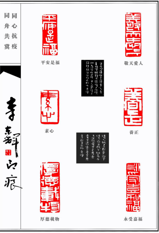 同心抗疫 同舟共"冀" 李东辉 篆刻