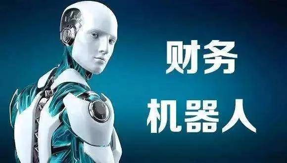 应用|RPA分享--财务机器人风险与控制研究系列内容（一）