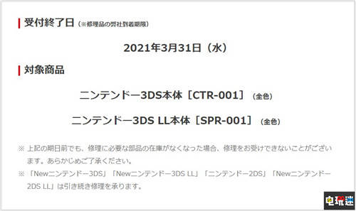 日本任天堂宣布3月末停止老型号3ds Ll修理服务 维修