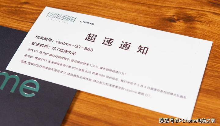 邀请函|三位一体性能旗舰 realme真我GT发布会邀请函曝光