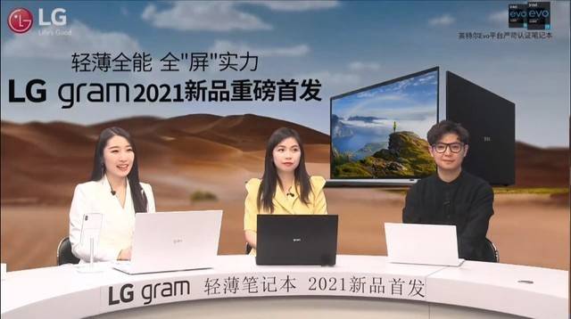 屏幕|LG gram 2021新品首发直播火爆 16英寸版本全部售罄
