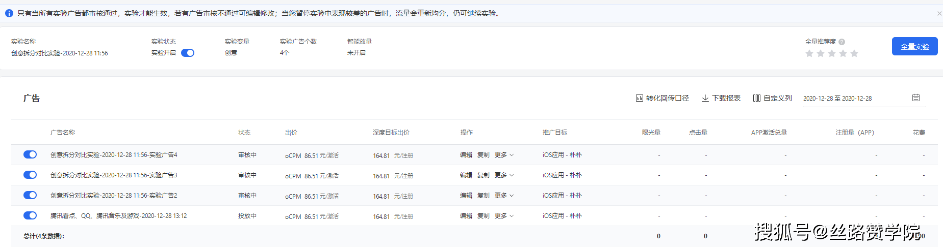 实验|腾讯投放工具介绍—拆分对比实验