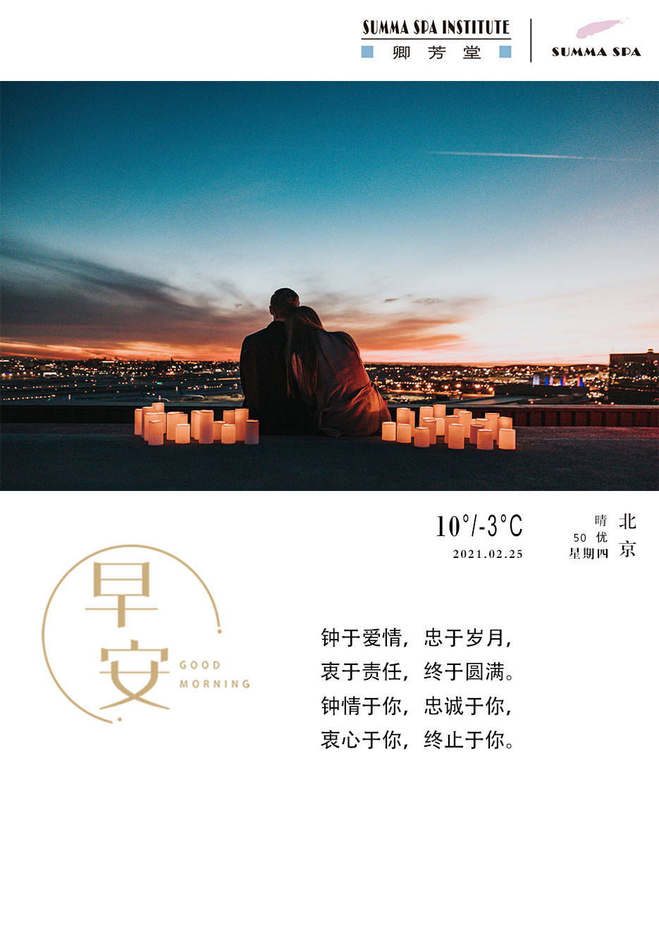 忠于爱情终于岁月早安