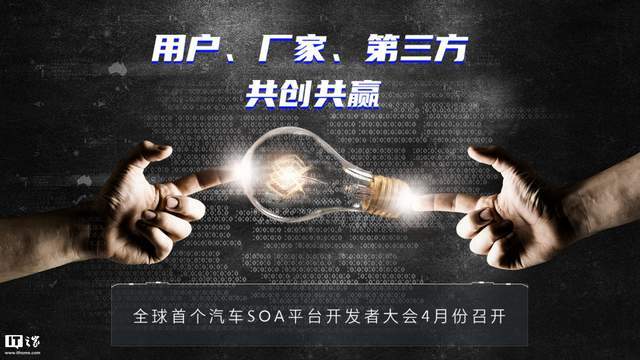 智能化|全球首个汽车 SOA 平台诞生，我仿佛看到了乔布斯式颠覆之光