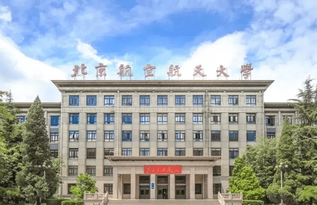 北京航空航天大学王牌专业软件工程全国第一