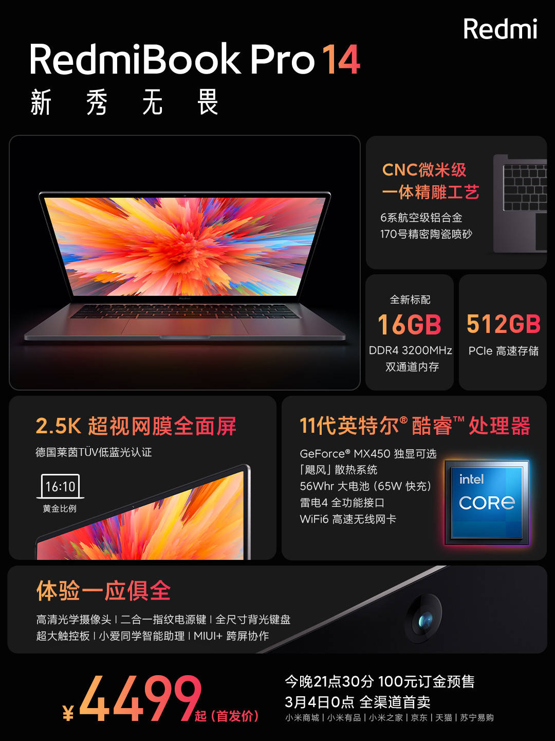 发布会|1999起！Redmi K40系列发布会新品汇总
