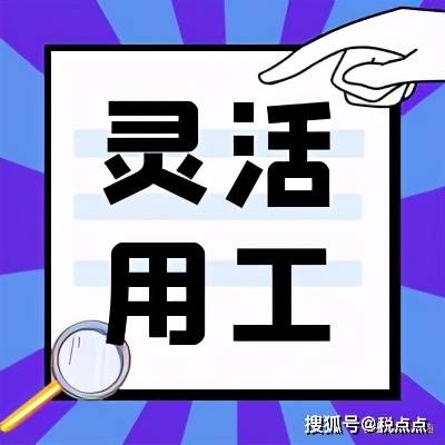 深圳企业灵活用工方案