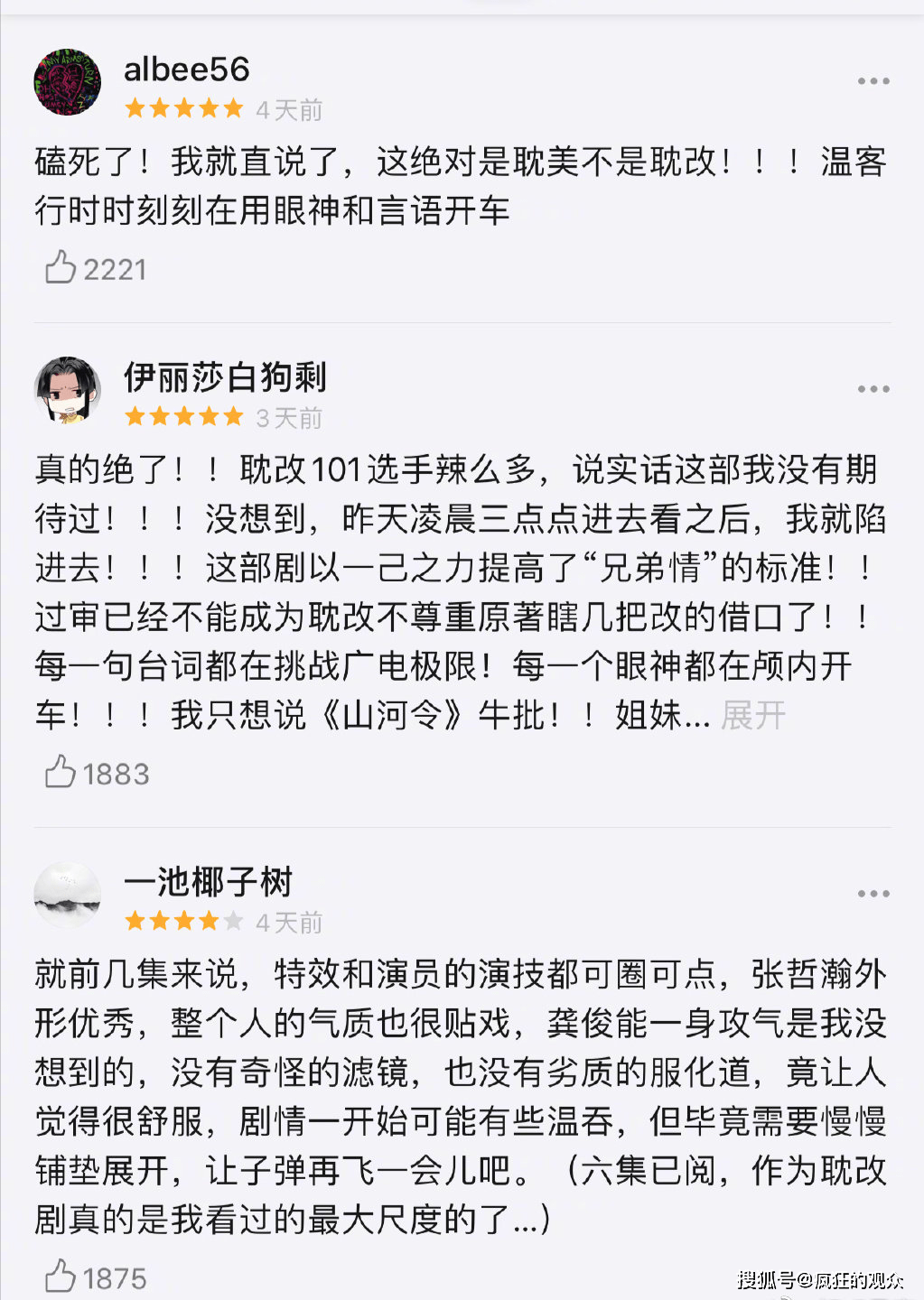 是山河令豆瓣评分超李焕英离谱还是拿二者相比更离谱呢