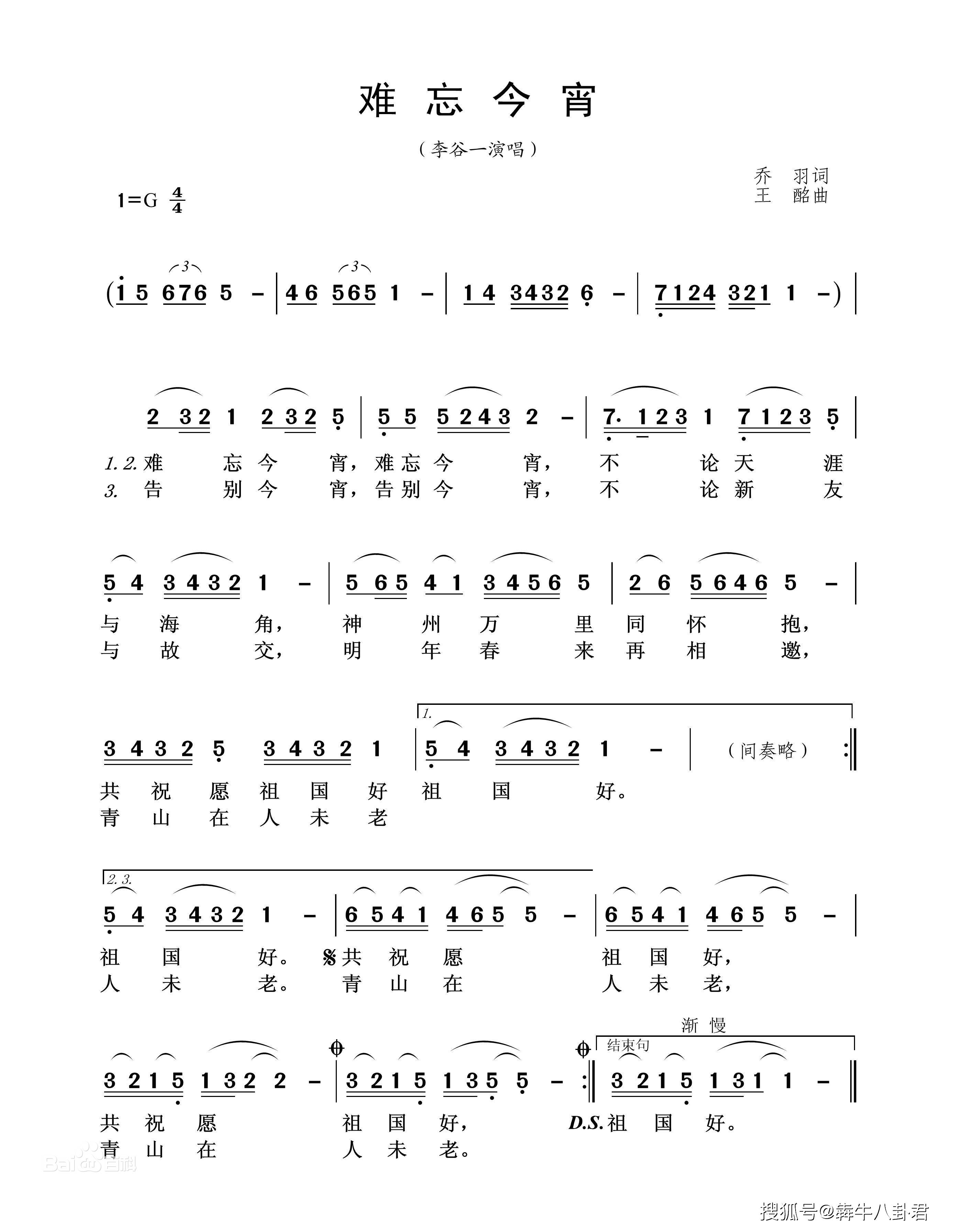 尤克里里曲谱难忘今宵_尤克里里曲谱(2)