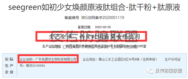 “女巫面具”具神奇功效? 虚假宣传且营销模式涉传销(图7)