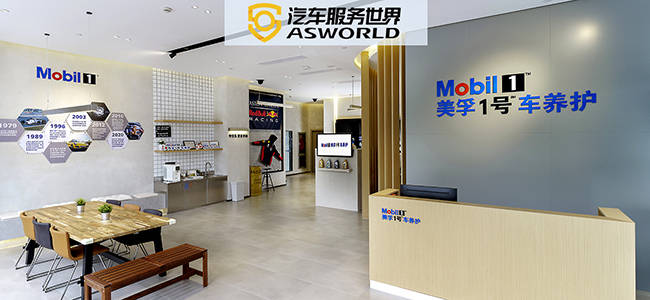 孚创一周年美孚1号63车养护臻选示范店近百家下一步准备这样做