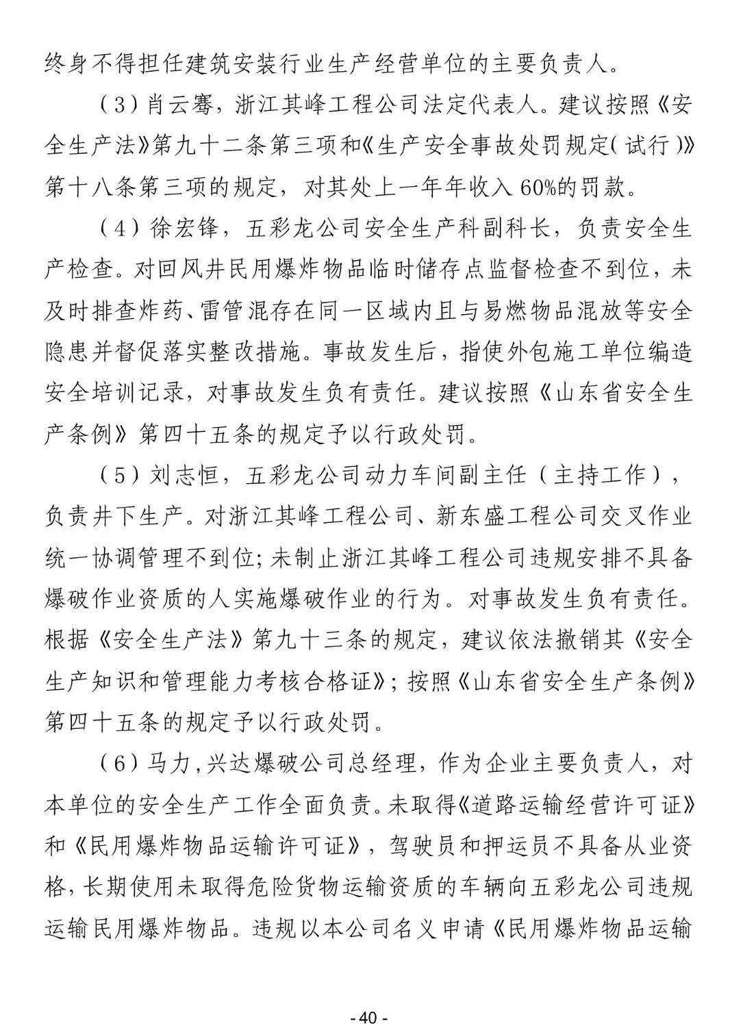 遲報瞞報45人被追責問責山東棲霞金礦重大爆炸事故調查處理結果公佈