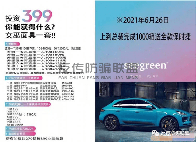 “女巫面具”具神奇功效? 虚假宣传且营销模式涉传销(图10)