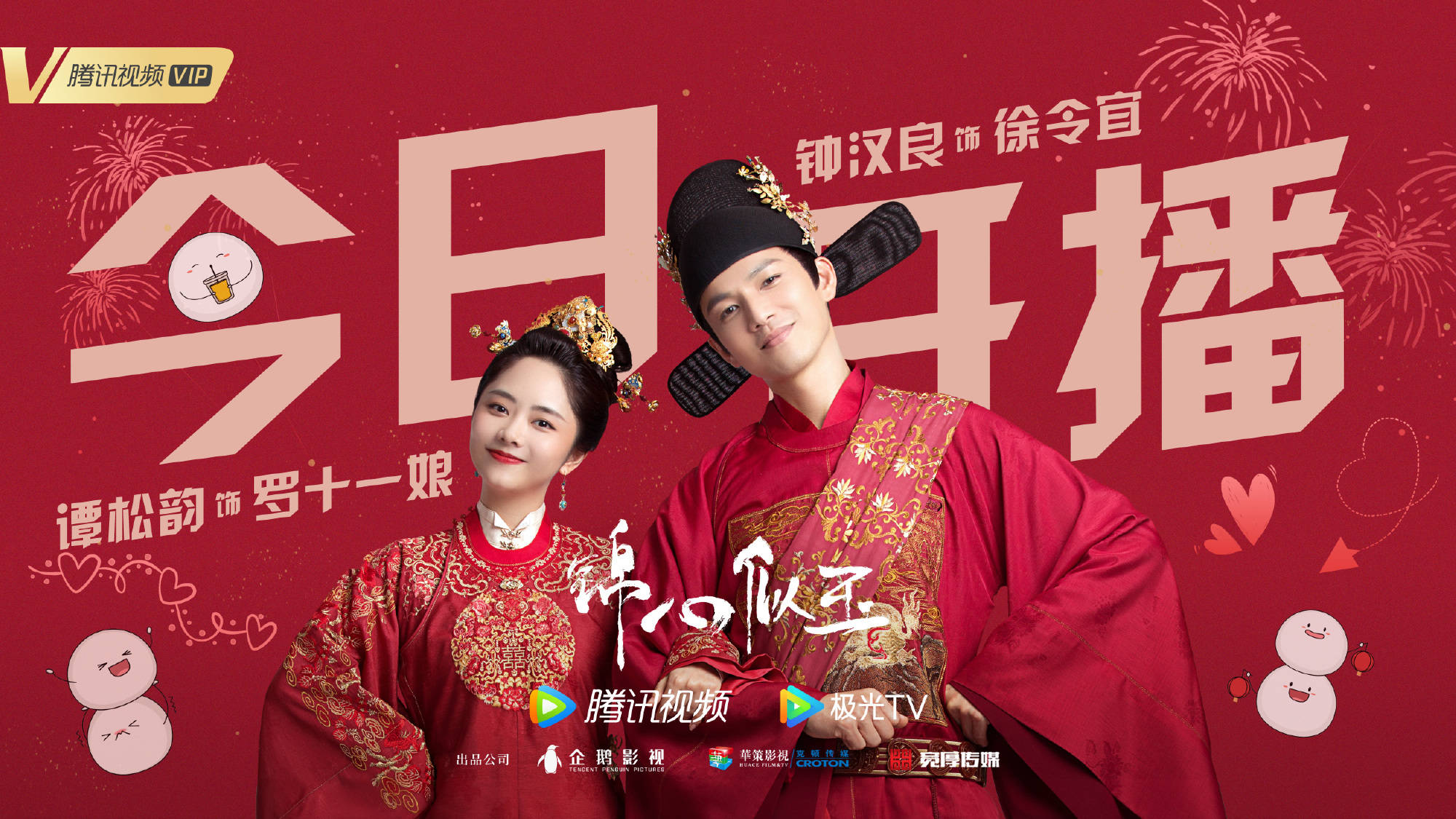 万千等待如期而至钟汉良锦心似玉今晚开播