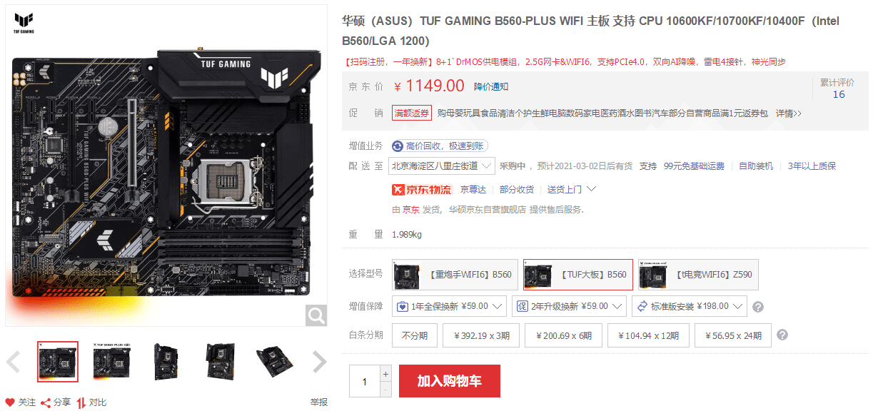 设计的|重炮手领衔 华硕TUF GAMING B560主板上市