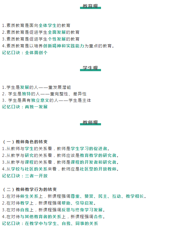 泗洪教育绝对是干货!教师资格证笔试第一材料答题技巧总结