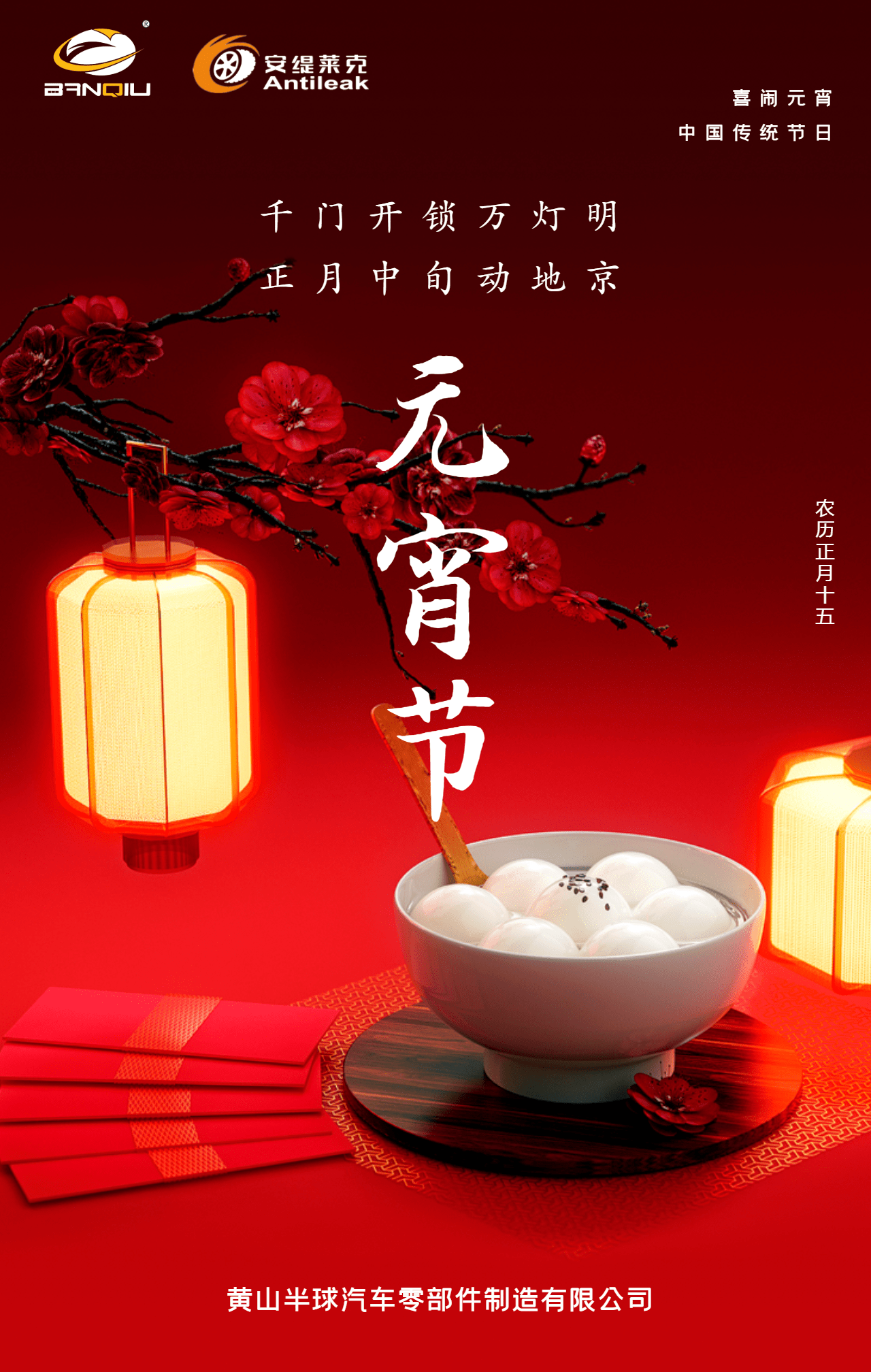 黄山半球恭祝大家元宵节快乐!
