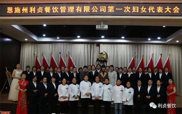 活动结束妇联领导为恩施州利贞餐饮管理有限公司妇女联合会揭牌授 牌