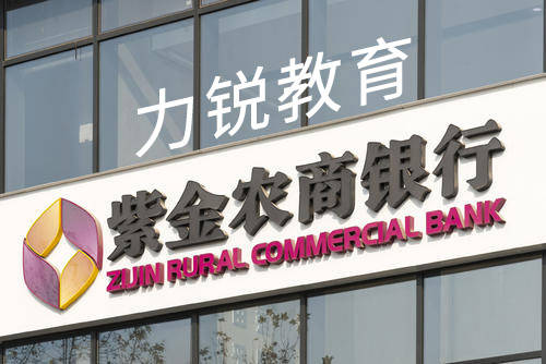 紫金农商行面试真题: 近几年紫金农商的面试形式都是无领导 半结构化