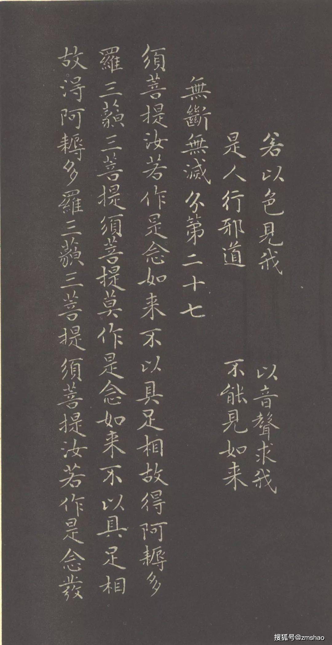 赵孟頫小楷金刚经两版欣赏