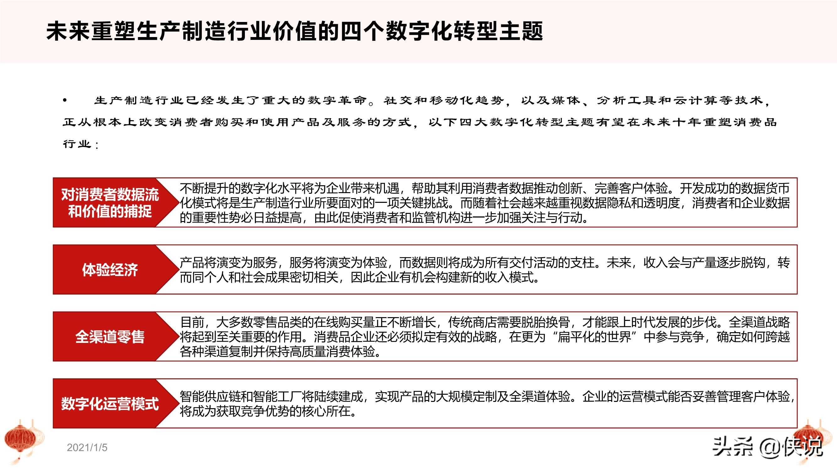 干货从十四五规划看数字化转型ppt版