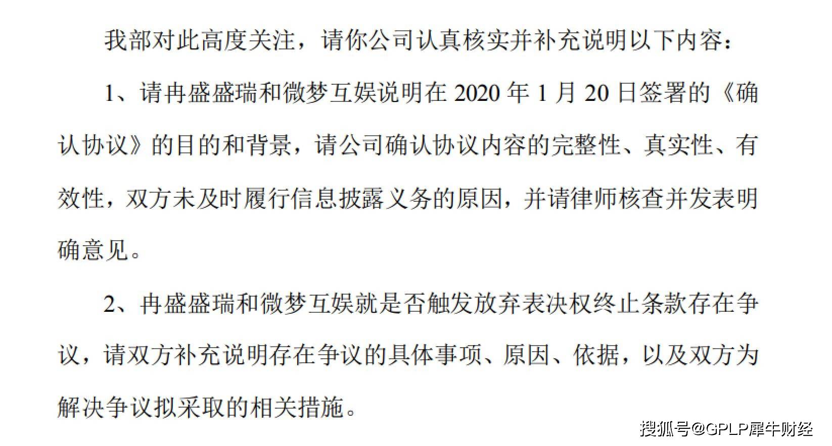 大股东委托表决权却遭反对 众应互联爆发控制权争夺战(图2)