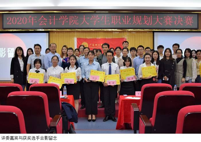 广东理工学院会计学院大学生职业规划大赛决赛圆满结束