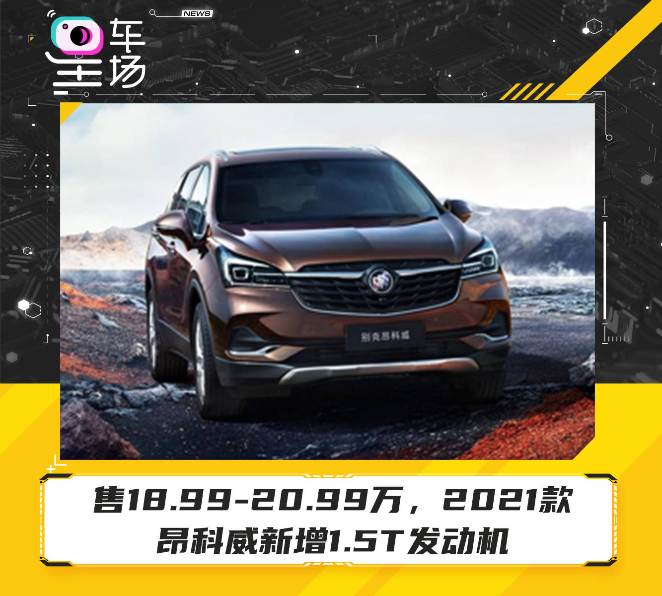 2021款别克昂科威新车推出3款车型,调整了部分配置.