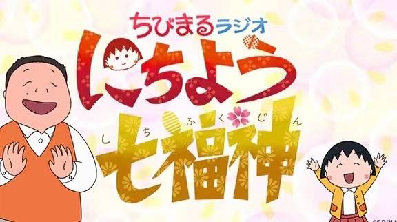 《樱桃小丸子》特别动画公开新角色声优，3月7日正式开播！_生活
