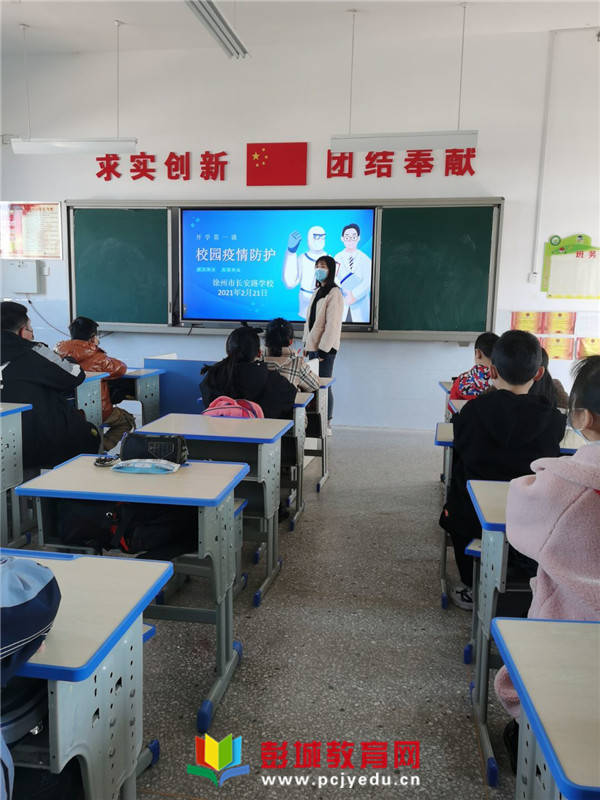 2021年徐州市长安路学校春季开学典礼坚定理想信念永远跟党走