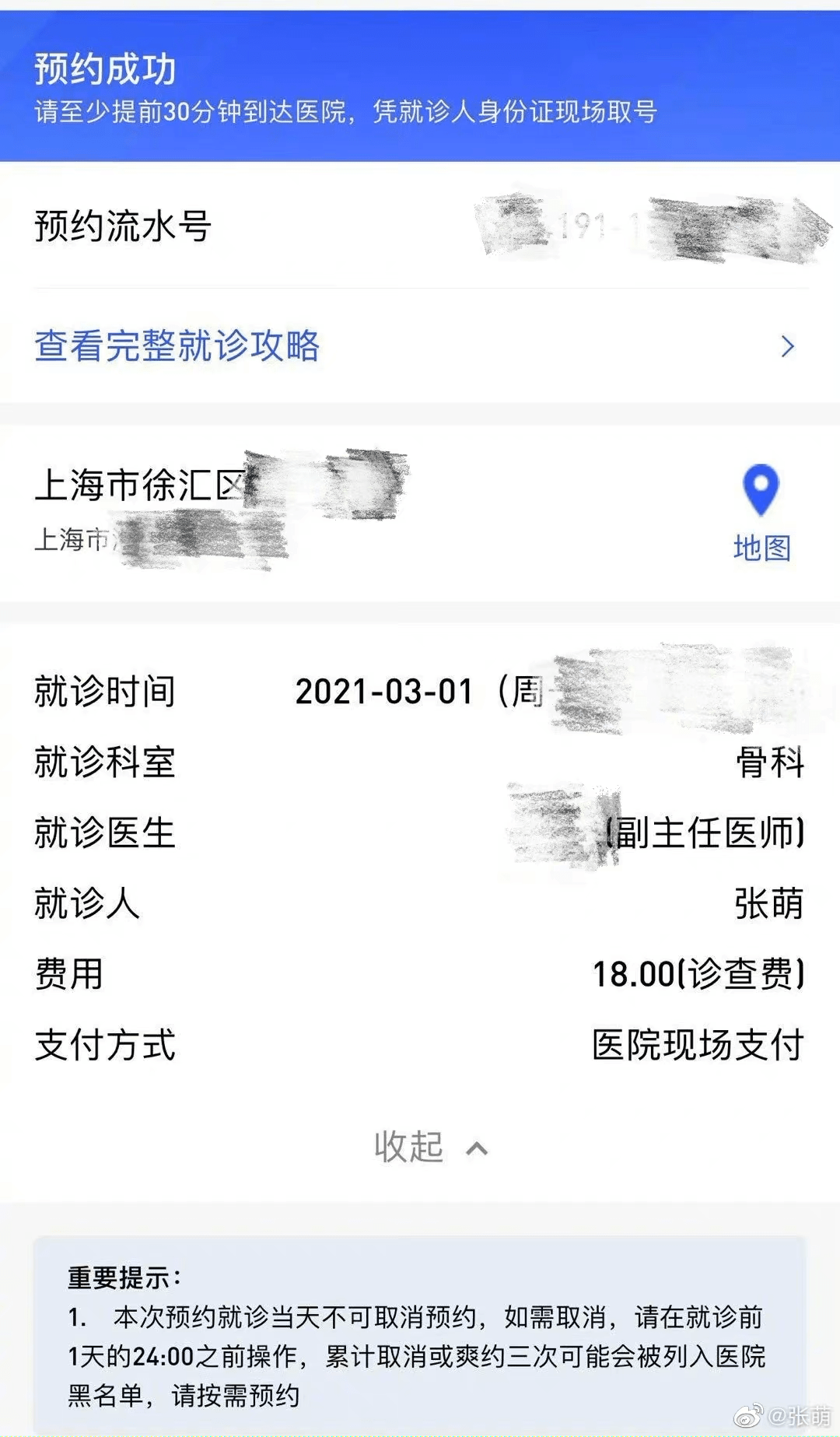 回龍觀醫院名醫掛號＋掛號黃牛的簡單介紹