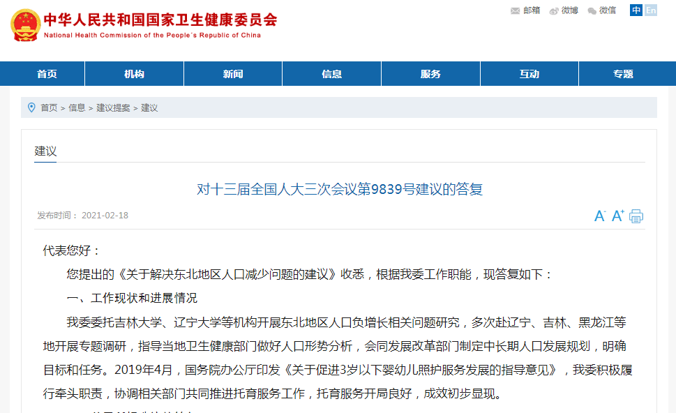 东三省人口有多少2021