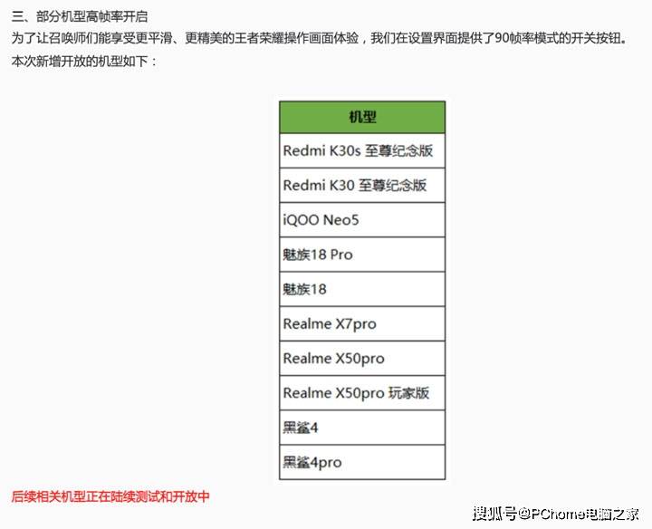 王者|兼容90fps模式 iQOO魅族引领王者荣耀畅快体验