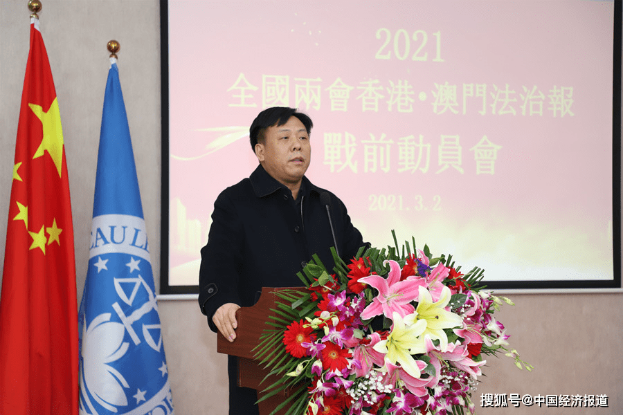 2021年港澳法治报全国两会会前动员会在京举行