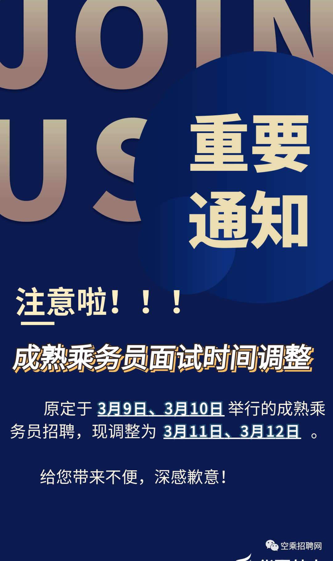 华夏航空招聘_华夏航空2021年3月空乘招聘开启,快来圆梦云端之上