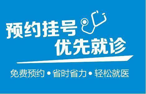 挂号要先预约吗 26e71673a9404bbb88d2a21fb4fceb29.jpeg