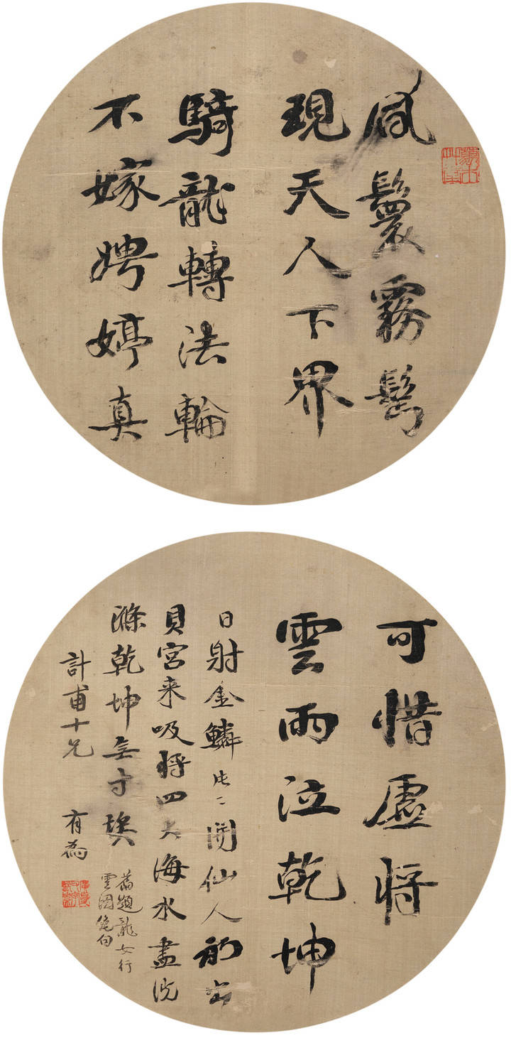 匠心苑-中国书画集珍拍卖鉴赏(一)_康有为