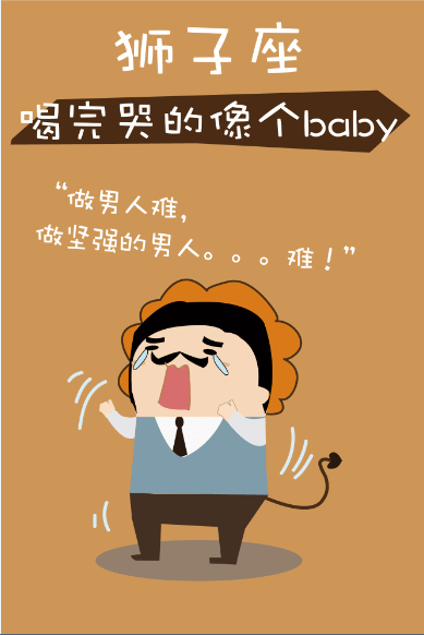 十二星座喝酒的样子