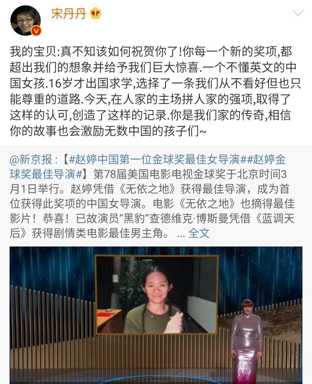 中国蓝电信电视赵婷获金球奖最佳导演宋丹丹在线为女儿点赞