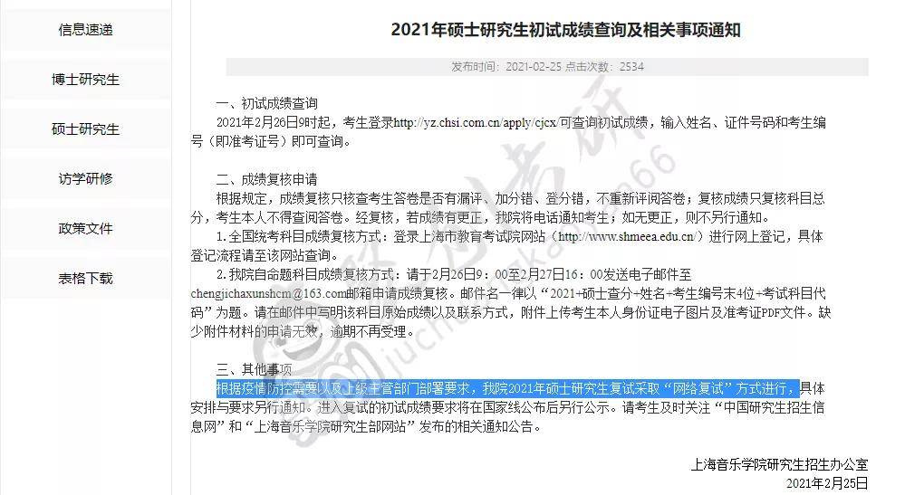 预调剂系统开通院校2021 ac78ab8d9830452e99dae6fe319ade8e.jpeg