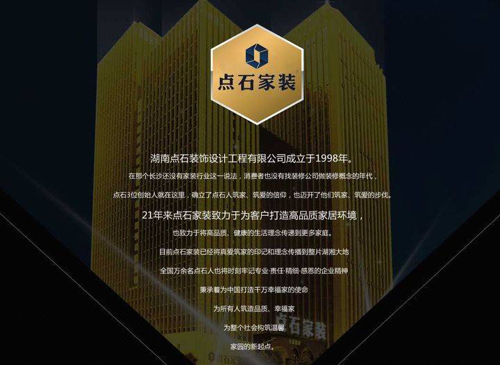 摩看深度赋能点石家装推进智能化工地管理