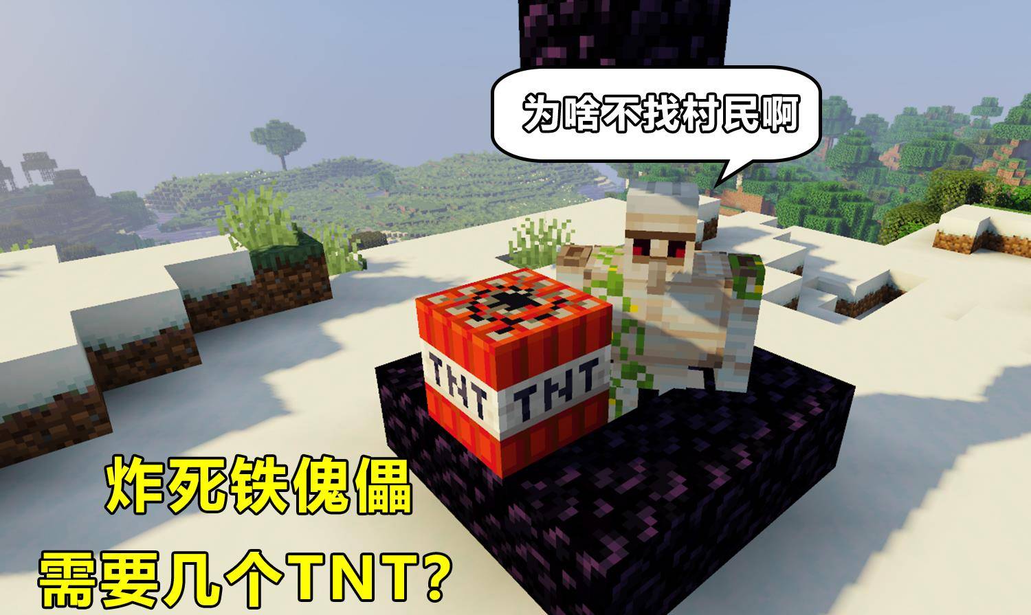 原创我的世界你了解tnt矿车吗哪怕是一千血4秒后也给你清空