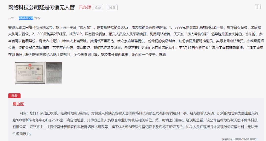 “优人帮”APP相关运营公司涉嫌传销被冻结800万元(图4)