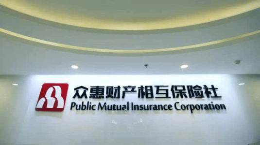 众惠财产相互保险被罚54万：向监管部门报送虚