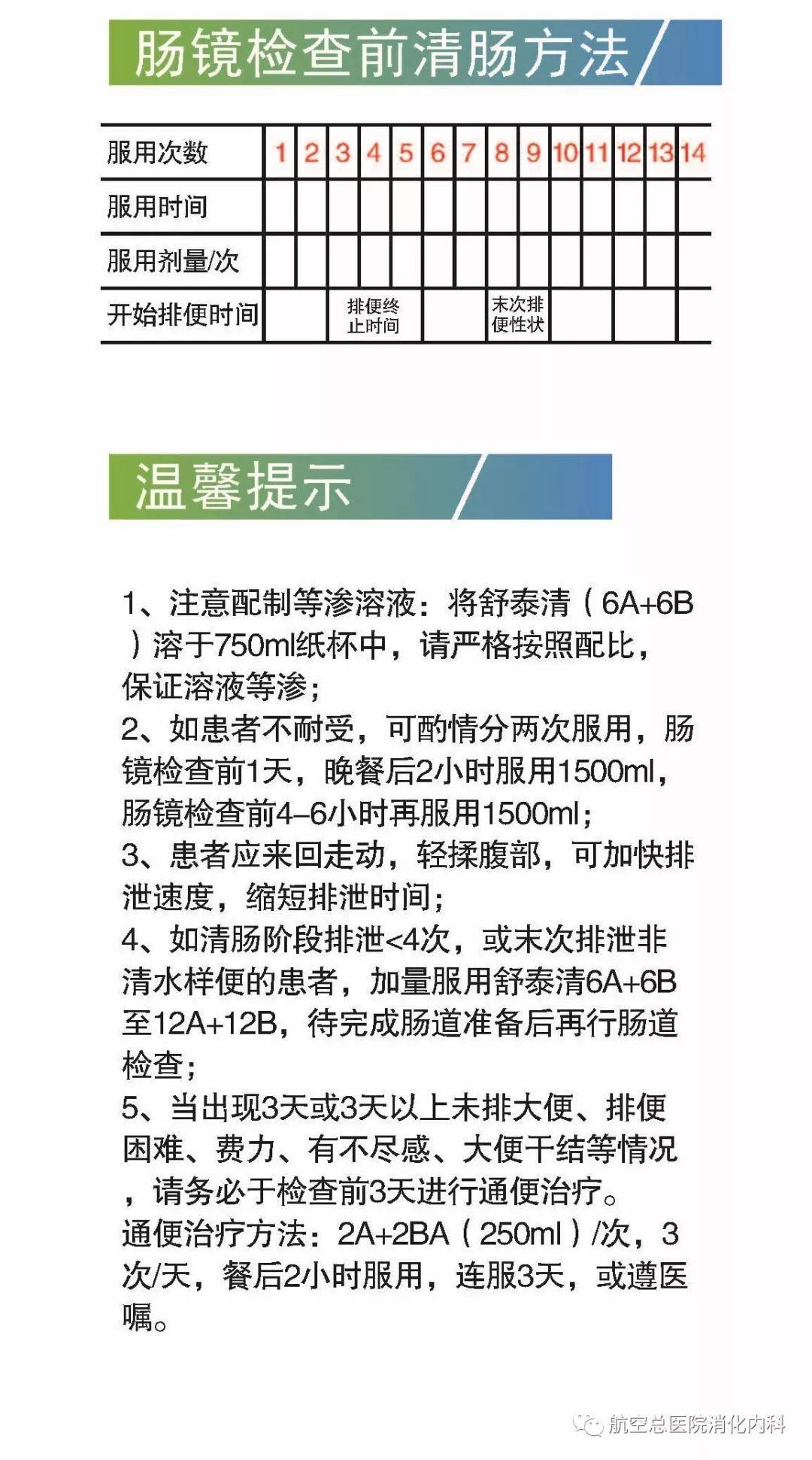 肠镜检查前清肠方法