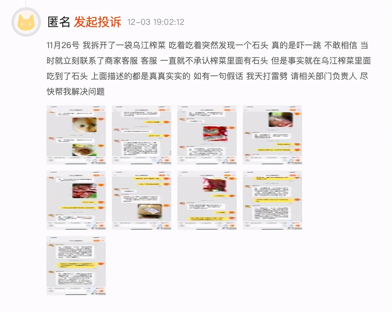 股东退出定增总经理减持 涪陵榨菜“屋漏"还食品安全隐患(图10)